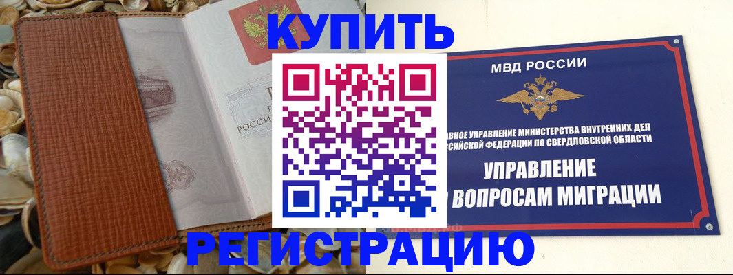 временная регистрация недорого в Камне-на-Оби