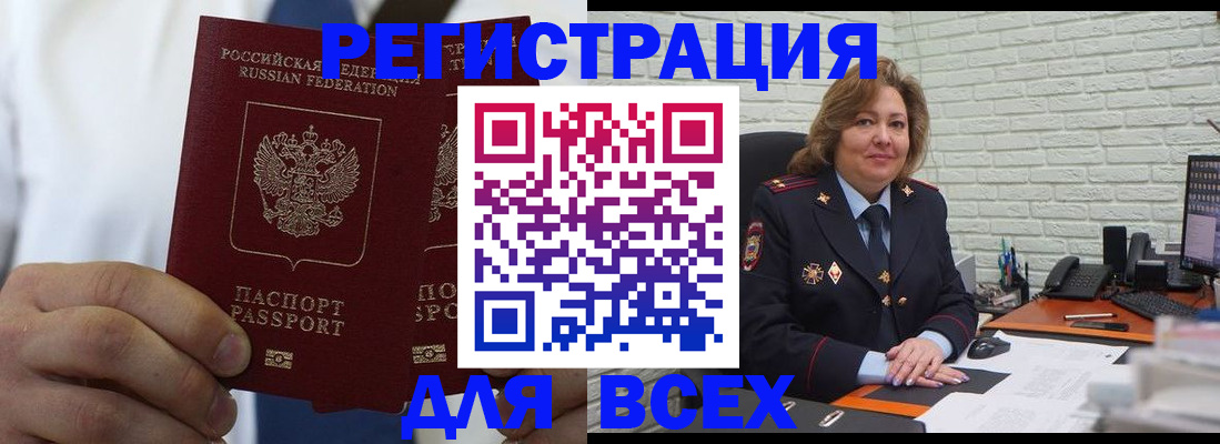 прописка законно в Камне-на-Оби