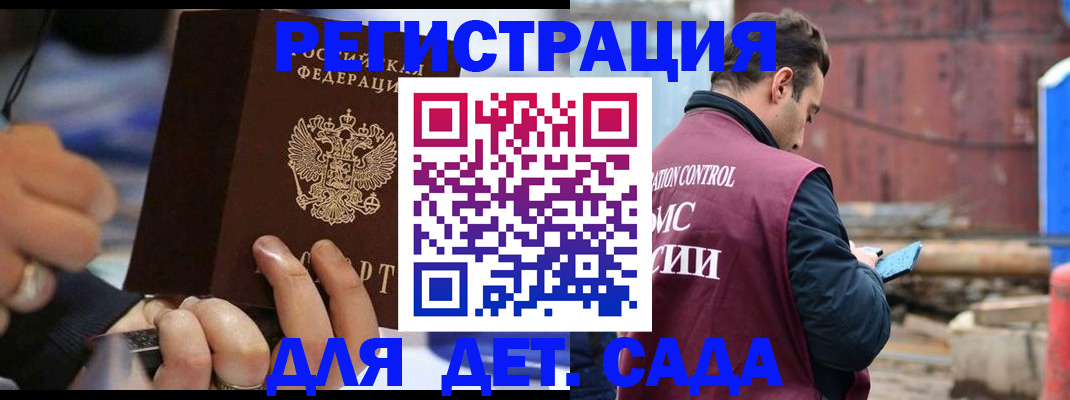прописка законно в Камне-на-Оби