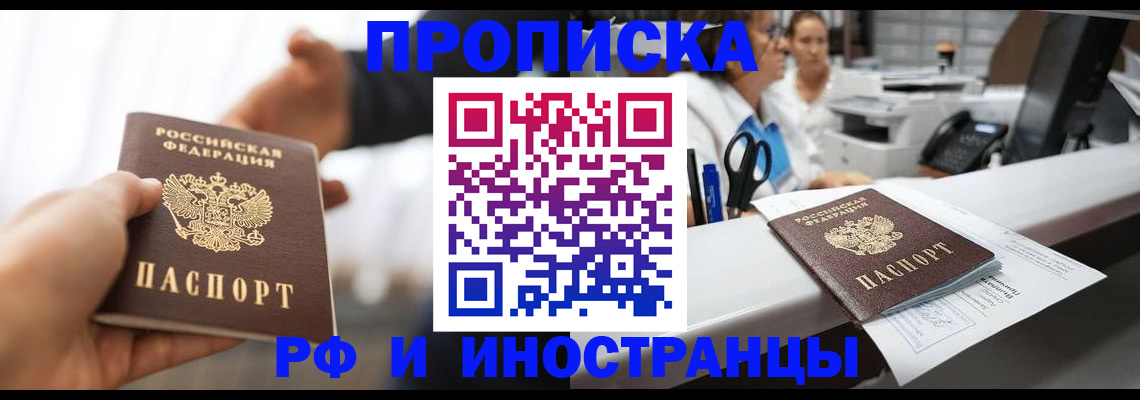 временная прописка в Камне-на-Оби