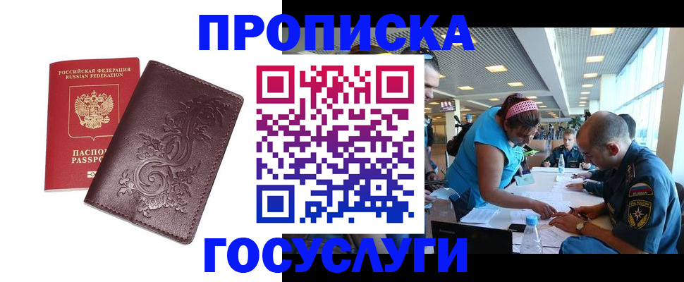 временная регистрация адрес в Камне-на-Оби
