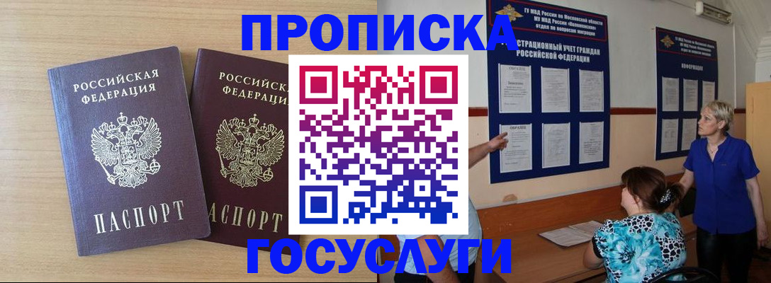 временная регистрация для школы в Камне-на-Оби