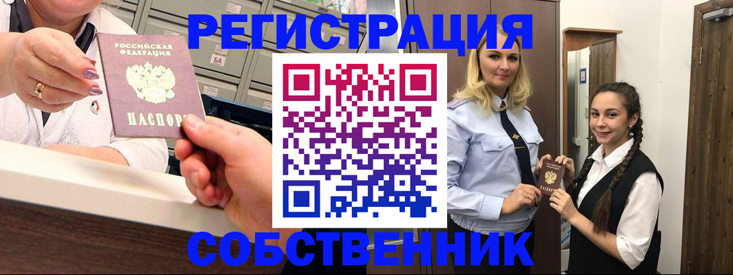 временная регистрация для всех в Камне-на-Оби